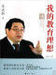 我的教育理想(增補本)