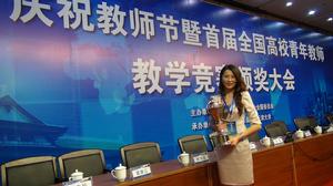 2012年首屆全國高校青年教師教學競賽頒獎大會