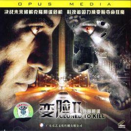 變臉2克隆陰謀 變臉2克隆陰謀