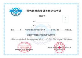 全國現代新理念英語等級評估考試 全國現代新理念英語等級評估考試
