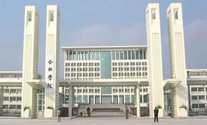 合肥學院