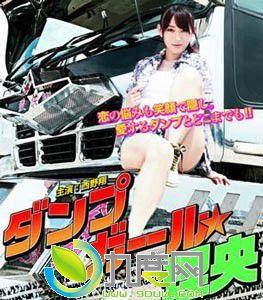 暴走卡車美少女理央 暴走卡車美少女理央