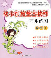 幼小銜接整合教材同步練習 幼小銜接整合教材同步練習