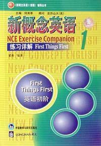 新概念英語練習詳解1 新概念英語練習詳解1