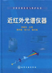 近紅外光譜儀器 近紅外光譜儀器