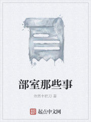 部室那些事