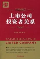 上市公司投資者關係 上市公司投資者關係