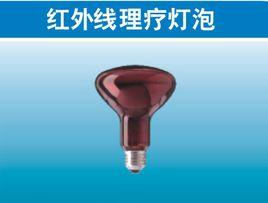 紅外線理療燈泡 紅外線理療燈泡