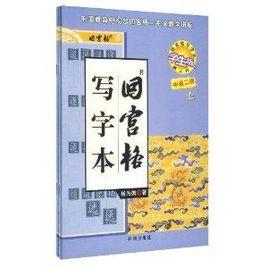 回宮格寫字本 回宮格寫字本