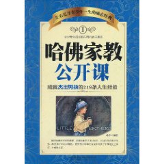 成就傑出男孩的218條人生經驗