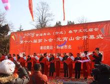 第十八屆蘿蔔會&middot;元宵山會開幕式