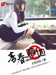 青春禁地 青春禁地