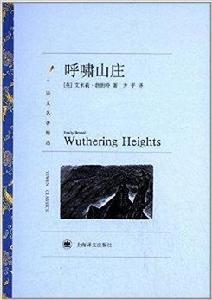譯文名著精選:呼嘯山莊 譯文名著精選:呼嘯山莊