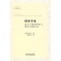 《國家學說》