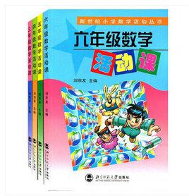 六年級數學活動課 六年級數學活動課