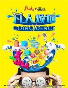 凡人煩惱 凡人煩惱