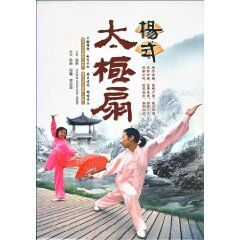 《楊式太極扇》