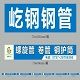 佛山市屹鋼物資有限公司 佛山市屹鋼物資有限公司