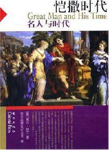 愷撒時代 愷撒時代