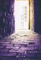 《紫色的影子》