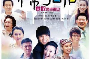 非常90後[2012年黃志忠主演電視劇]