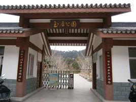 南平市玉屏山公園 南平市玉屏山公園