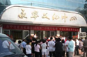 永寧社區[廣東省中山市小欖鎮永寧社區]