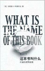 這本書叫什麼? 這本書叫什麼?