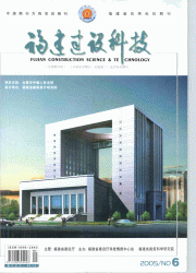 《福建建設科技》 《福建建設科技》