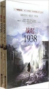 戰起1938 戰起1938