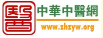 環球中醫網 環球中醫網