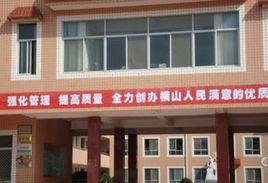 陝西榆林橫山縣橫山中學 陝西榆林橫山縣橫山中學