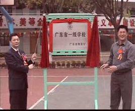 中山市小欖鎮永寧中心國小 中山市小欖鎮永寧中心國小