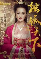 獨孤天下[2018年胡冰卿、張丹峰主演電視劇]