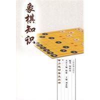 象棋知識 象棋知識