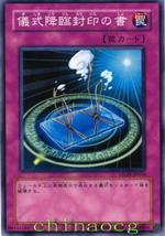 儀式降臨封印之書 儀式降臨封印之書