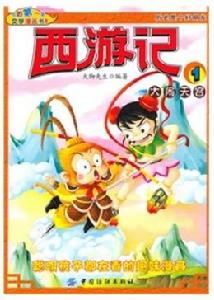 西遊記1大鬧天宮 西遊記1大鬧天宮