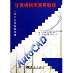 計算機繪圖實用教程 計算機繪圖實用教程