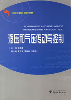 液壓和氣壓傳動與控制