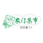 農門集市 農門集市