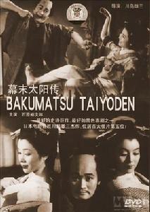 幕末太陽傳 幕末太陽傳