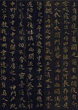 王羲之書《黃庭經》