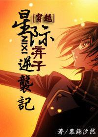 星際棄子逆襲記 星際棄子逆襲記