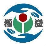 學生會權益部 學生會權益部