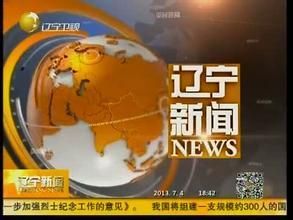 遼寧新聞 遼寧新聞