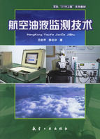 《航空油液監測技術》 《航空油液監測技術》