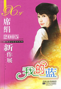 《我的藍》 《我的藍》