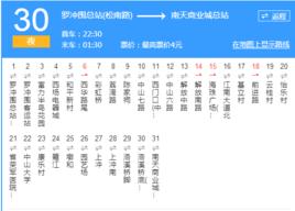 北京公交夜30路 北京公交夜30路