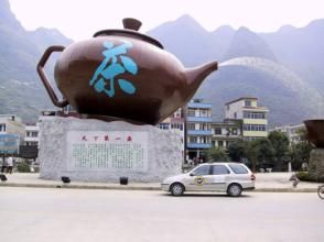 凌雲縣---天下第一壺 