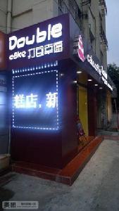 Doubie打包幸福 Doubie打包幸福